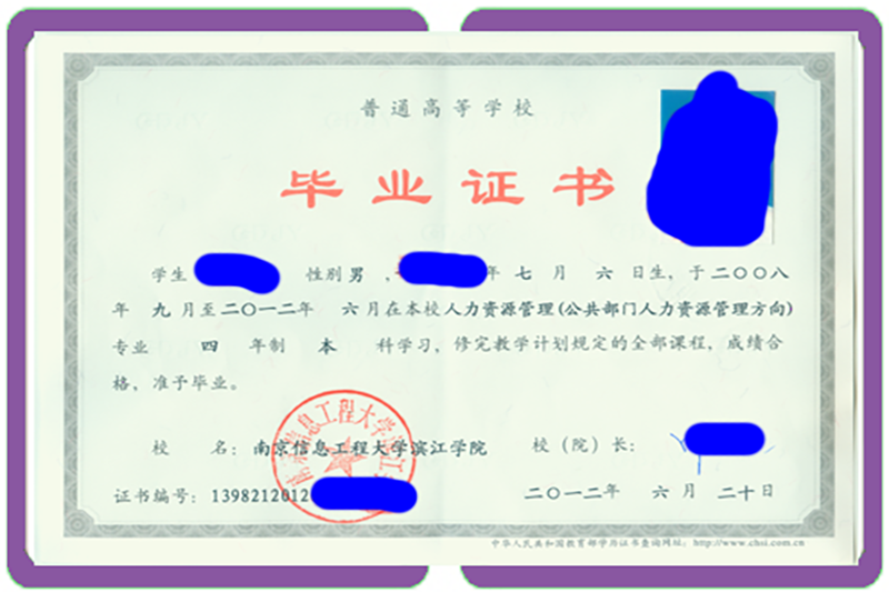 全日制毕业证样图