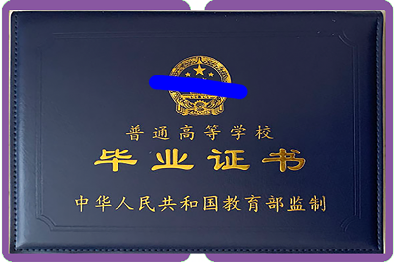 大学毕业证书外壳